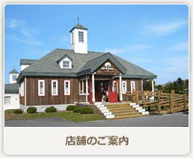 店舗のご案内