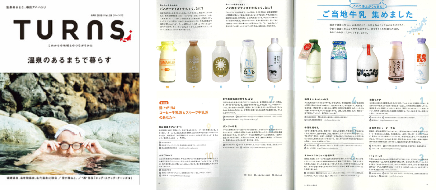 2018年4月 雑誌「TURNS Vol.28 」に掲載