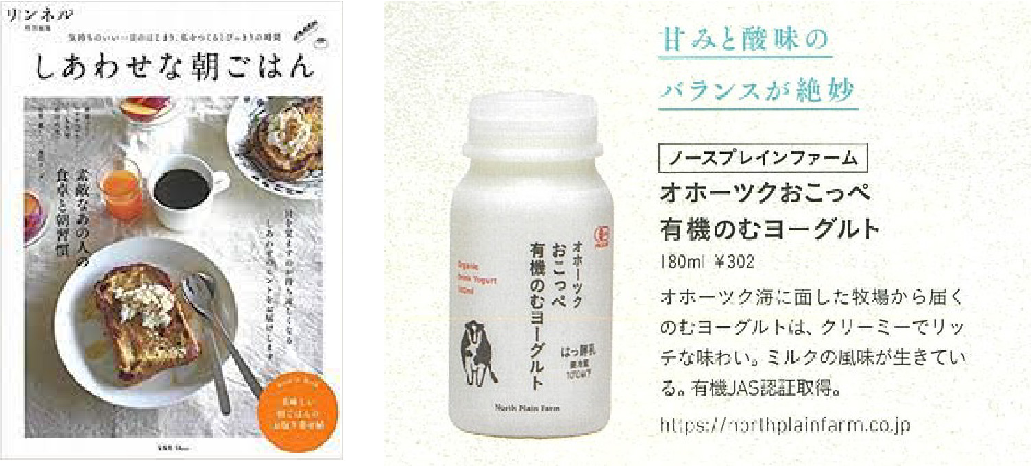 2020年9月 書籍「リンネル特別編集 しあわせな朝ごはん」に掲載